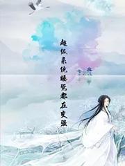 超级系统睡觉都在变强免费