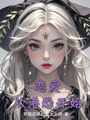 从恋爱开始结婚最新预告