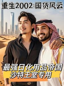 重生之后炒股的