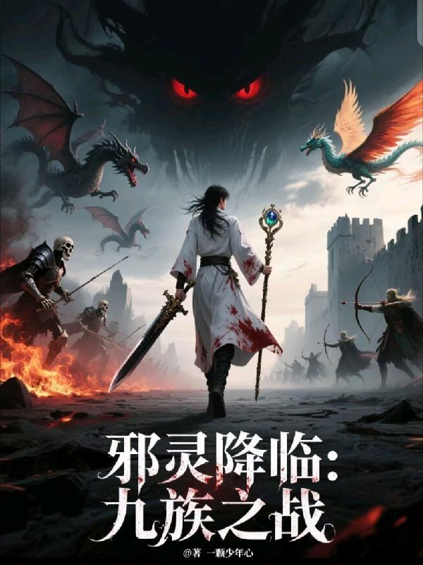 邪灵战神