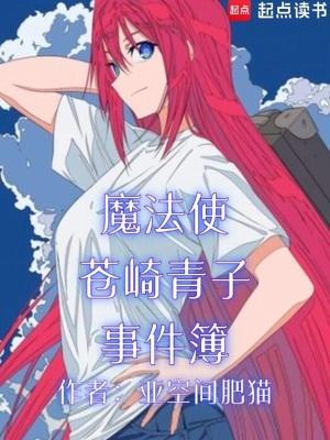 新月系游戏魔法使之夜中苍崎青子的姐姐叫什么