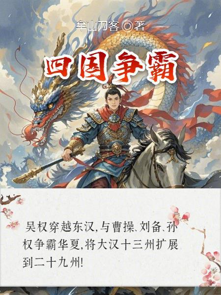 四国争霸游戏规则