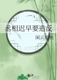 丞相是什么意思