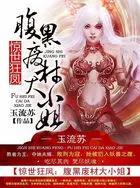 惊世狂妃废材大小姐