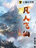 凡人飞仙传洛尘