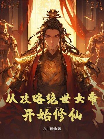 从开始攻略女神