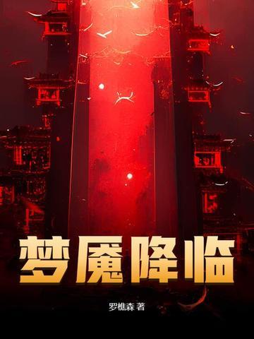 梦魇降临罗显神和罗彬的关系